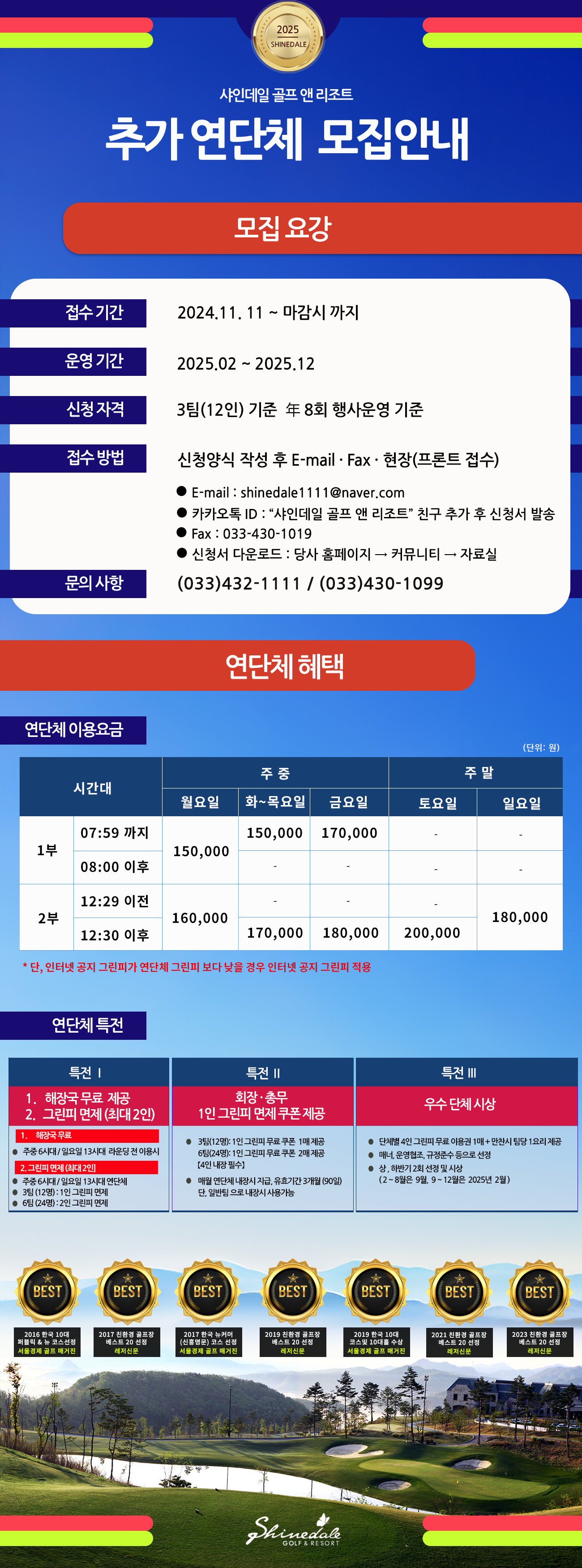 2024년 연단체 적용그린피