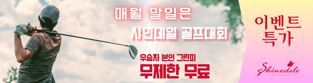 샤인데일의 날 대회 안내