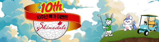 창립 10주년 특가 이벤트