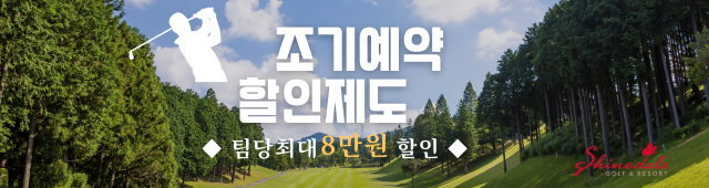 조기예약할인제도 시행 안내