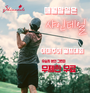 2025년 8월 그린피 안내