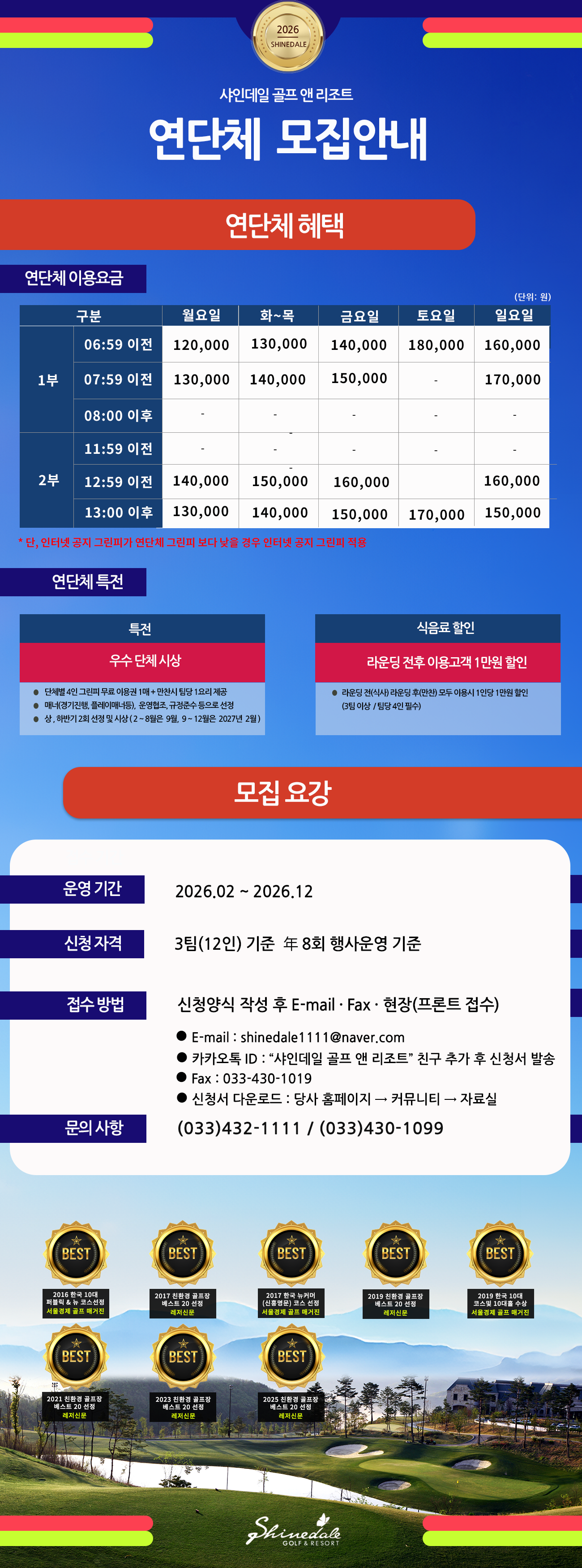 2026년 연단체 적용그린피